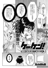 ケーケン!～小鳥遊ルリの事情～ 第8稿◎福は来し難くして、禍は招きやすし