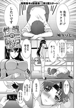 性戯の味方DX 第2話 [双葉社（アクションピザッツ）]