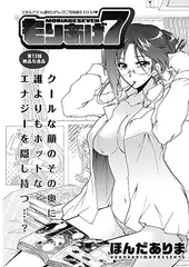 もりあげ7 第13話 絶品な逸品