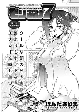 もりあげ7 第13話 絶品な逸品 [双葉社（アクションピザッツ）]