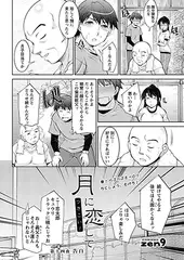 月に恋して 第十四夜 告白