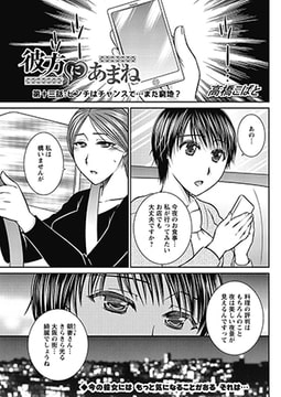 彼方にあまね 第十三話：ピンチはチャンスで…また窮地? [双葉社（アクションピザッツ）]