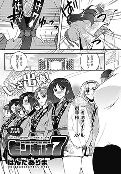 もりあげ7 第14話 正々堂々! [双葉社（アクションピザッツ）]