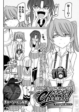 Cheers! 第109話 良い顔させて [双葉社（アクションピザッツ）]