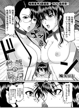 性戯の味方DX 第4話 [双葉社（アクションピザッツ）]