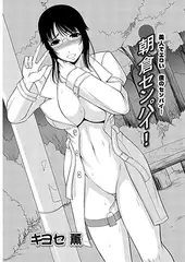 朝倉センパイ! 1