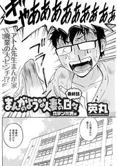 まんがのような人妻との日々 立チン出世編 最終話