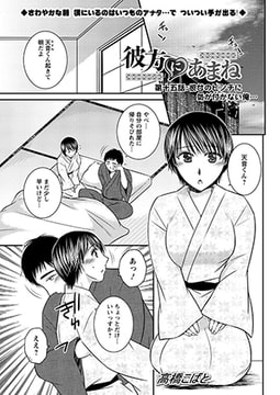 彼方にあまね 第十五話：彼女のピンチに気が付かない俺… [双葉社（アクションピザッツ）]
