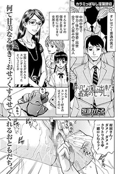 平凡な俺に出来た最高のセフレ。 [双葉社（アクションピザッツ）]