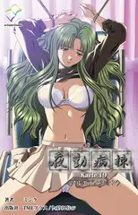 夜勤病棟 Karte19【フルカラー成人版】