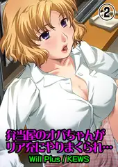 弁当屋のオバちゃんがリア充にやりまくられ…2