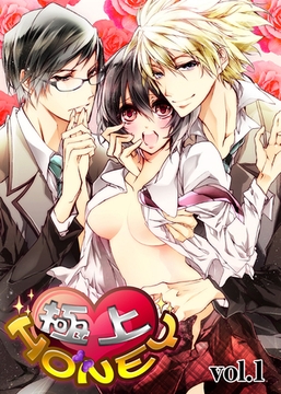 極上☆HONEY vol.1 [KATTS]