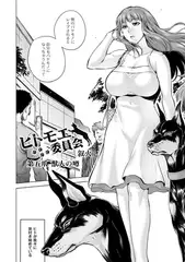 ヒトモエ委員会 第五爪獣人の噂