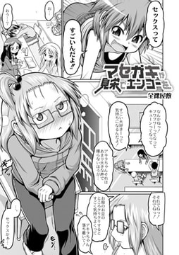 マセガキが見栄でエンコーを [ジーウォーク]