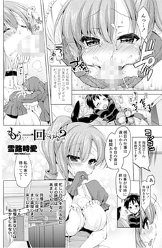 もうっ…一回だけよ? [辰巳出版]