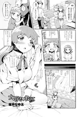大好きを教えて＜後編＞