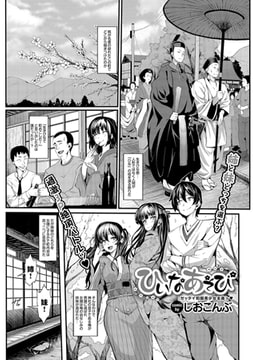 ひいなあそび [若生出版]