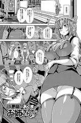 小悪魔お姉さん-その後-