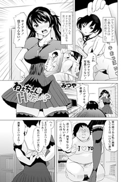 ねぇちゃんとHしたいの? [辰巳出版]