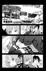 絶望の田舎処女～青森編～
