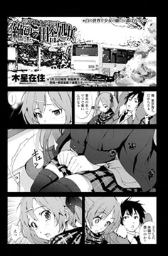 絶望の田舎処女～青森編～ [辰巳出版]