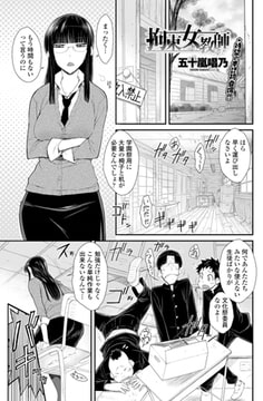 拘束女教師 [辰巳出版]