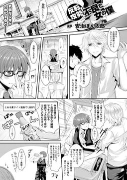 反転攻勢! 不良と女の僕【単話】 [キルタイムコミュニケーション]
