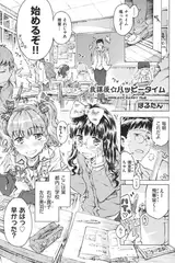 放課後☆ハッピータイム