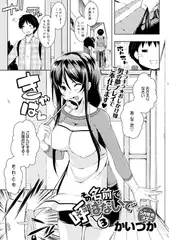 その名前で呼ばないで （3）