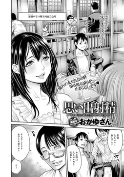 思い出射精～中学時代に好きだったあの娘と再会～ [ジーオーティー]