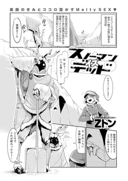 スノーマンイズデッド [ジーオーティー]