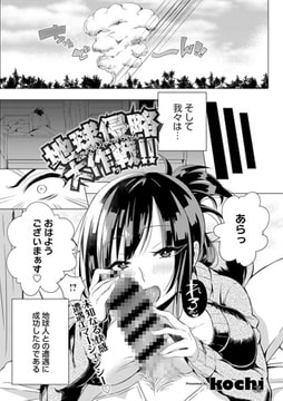 地球侵略大作戦!! [ジーオーティー]