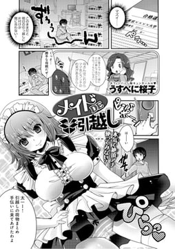 メイドDE引越し [ジーオーティー]