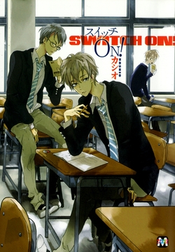 スイッチON！ [東京漫画社]