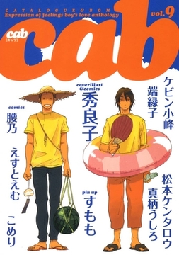 Cab VOL.9 [東京漫画社]