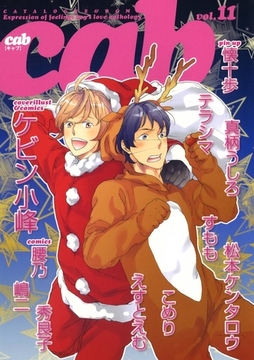 Cab VOL.11 [東京漫画社]