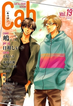 Cab VOL.19 [東京漫画社]