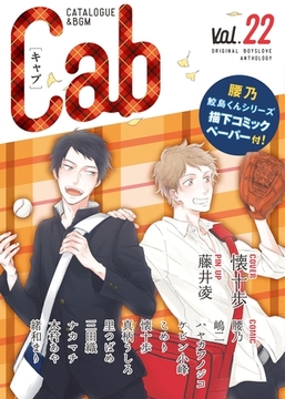 Cab VOL.22 [東京漫画社]