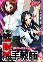 THE+催○触手教師-3秒間の発情スイッチON!-（フルカラー）