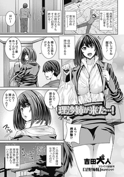 理沙姉が来た…!  [一水社]