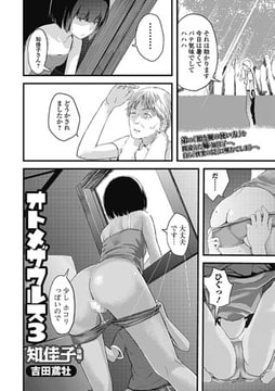 オトメザウルス3 知佳子-後編- [一水社]