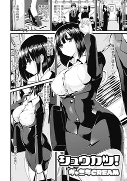 シュウカツ!  [一水社]