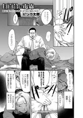 白百合に毒蟲 第八話