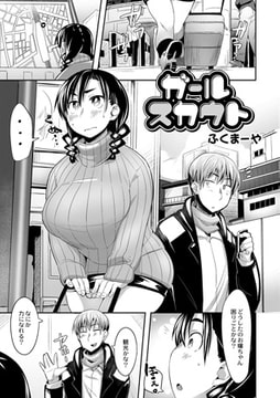 ガールスカウト [ジーウォーク]