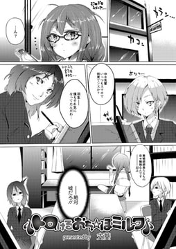 トロけるおち☆ぽミルク [ジーウォーク]