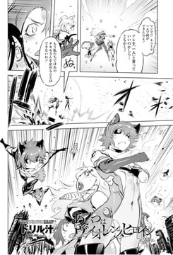 あいつはヴァイオレンスヒロイン 第25話 [辰巳出版]