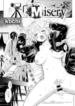 Misery [ジーオーティー]