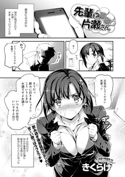 先輩と片瀬さん [ジーオーティー]