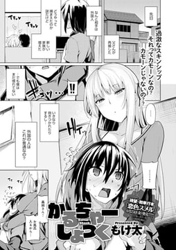 かるちゃーしょっく [ジーオーティー]