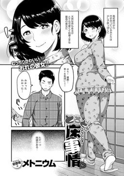 とろとろ床事情 [ジーオーティー]